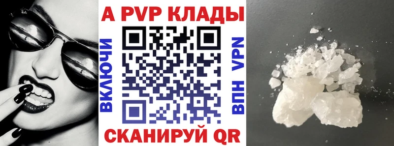 A PVP Crystall Купить где Бийск