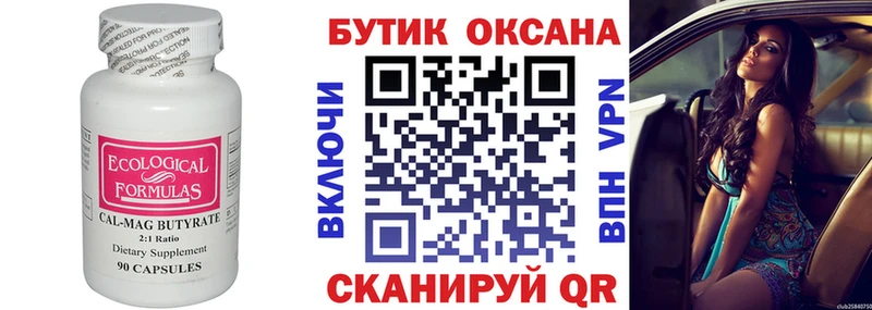 БУТИРАТ оксана  Купить где  Бийск 